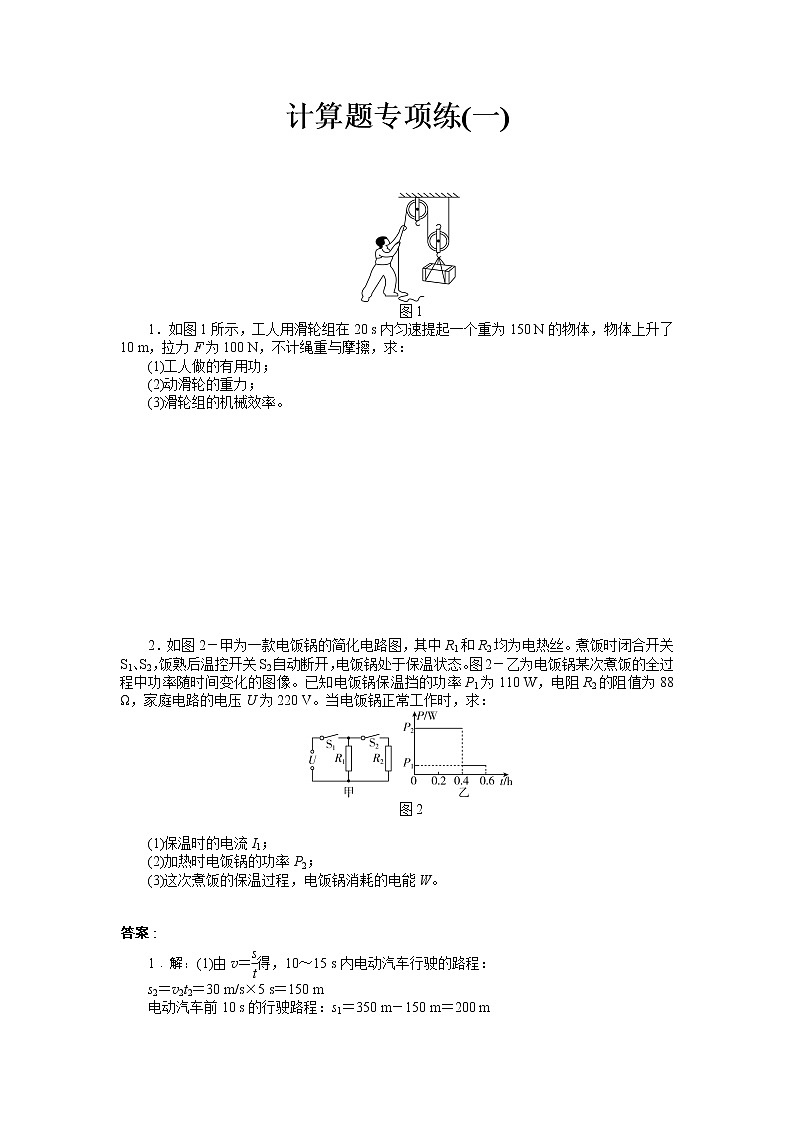 2022年中考物理复习计算题专项练1第1页