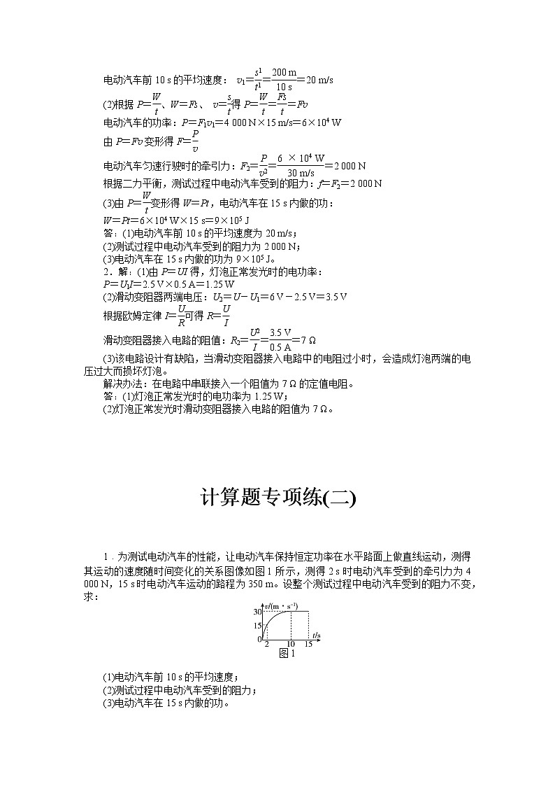 2022年中考物理复习计算题专项练1第2页