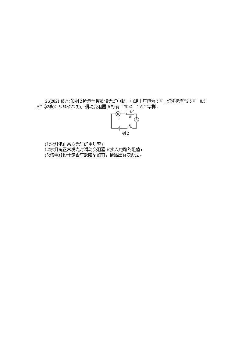 2022年中考物理复习计算题专项练1第3页