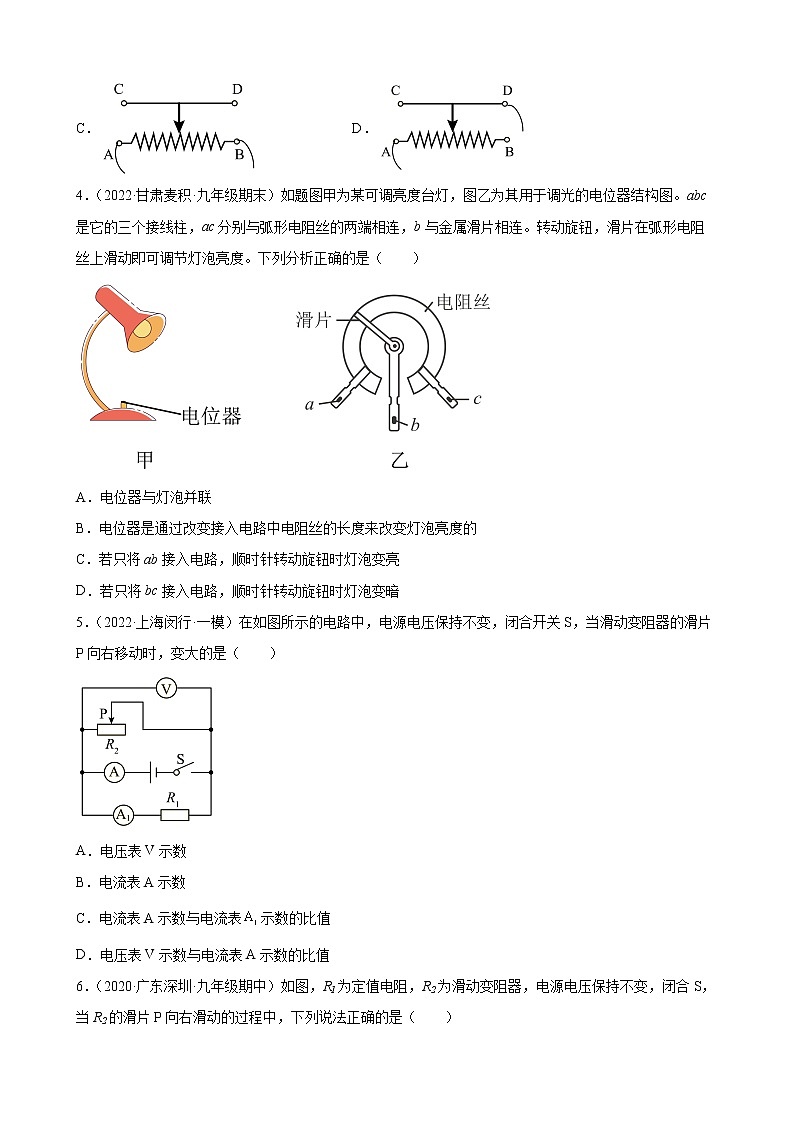2022年中考物理二轮复习专题——滑动变阻器的连接及阻值变化专题第2页