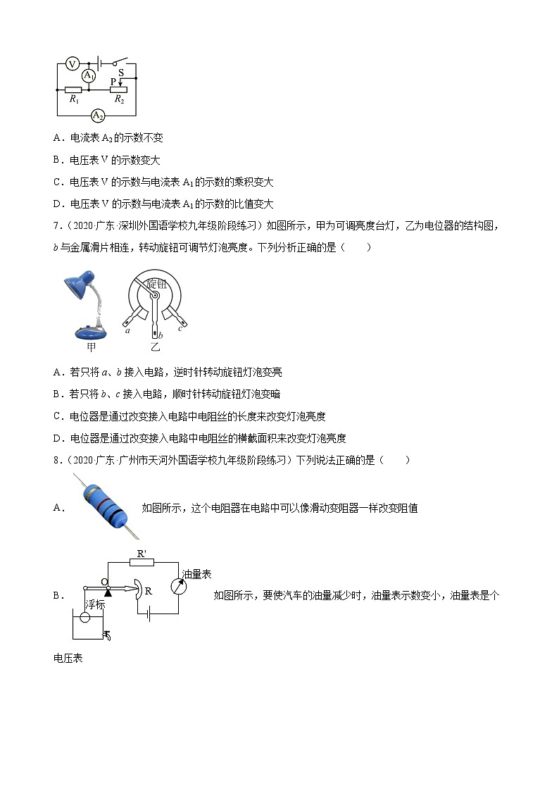 2022年中考物理二轮复习专题——滑动变阻器的连接及阻值变化专题第3页