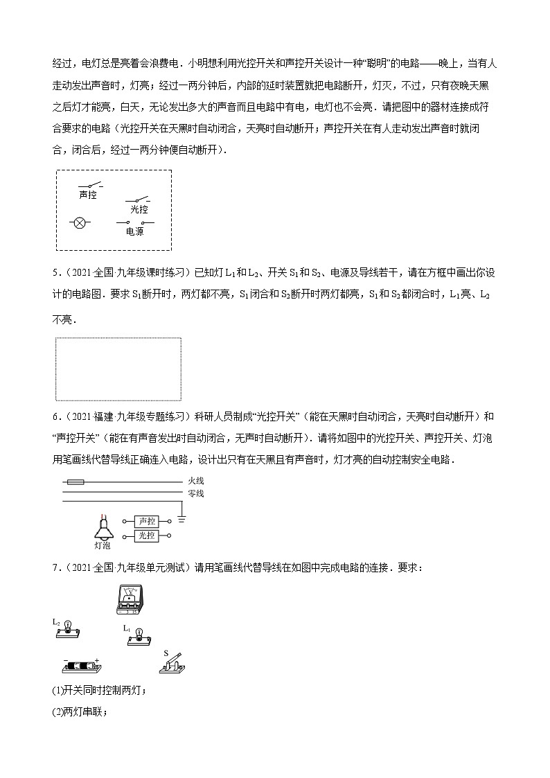 2022年中考物理二轮复习——电路设计作图第2页