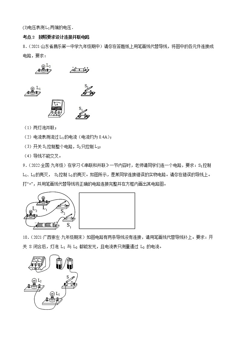 2022年中考物理二轮复习——电路设计作图第3页