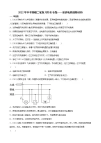 2022年中考物理二轮复习特色专题——家庭电路故障分析