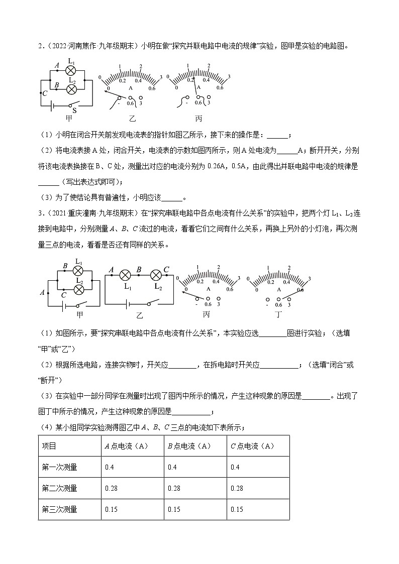 2022年中考物理二輪復(fù)習(xí)精選實(shí)驗(yàn)專題——電流和電路+電壓+電阻實(shí)驗(yàn)第2頁(yè)