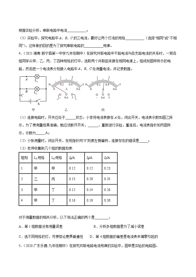 2022年中考物理二輪復(fù)習(xí)精選實(shí)驗(yàn)專題——電流和電路+電壓+電阻實(shí)驗(yàn)第3頁(yè)