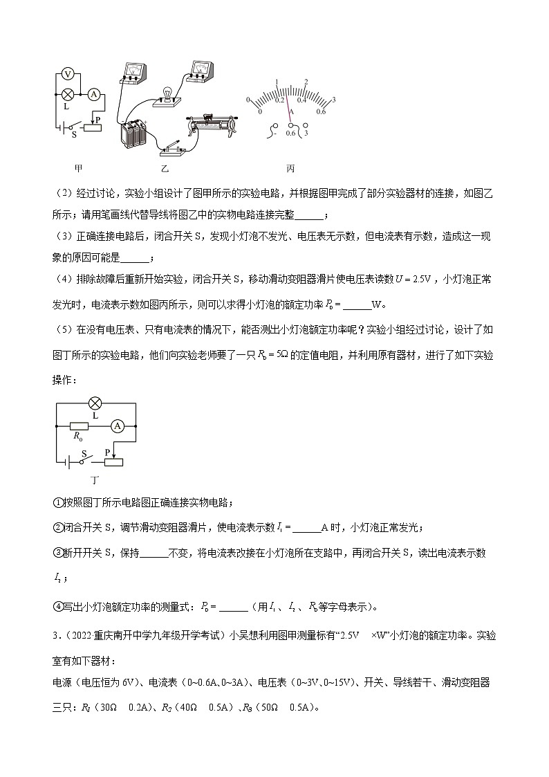 2022年中考物理二轮复习——电功率实验考点分层训练第2页