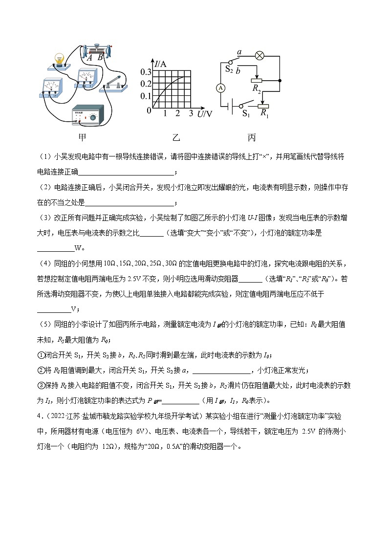 2022年中考物理二轮复习——电功率实验考点分层训练第3页