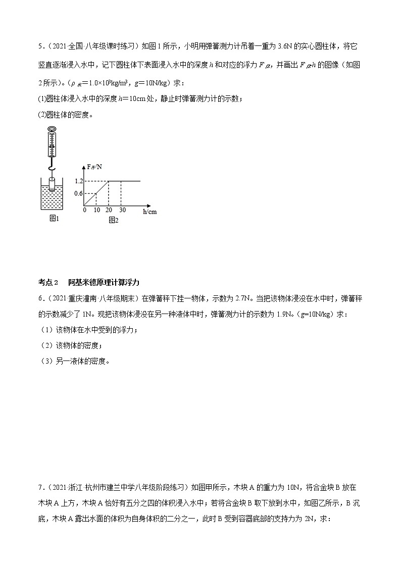 2022年中考物理二轮复习——浮力计算专项训练第3页