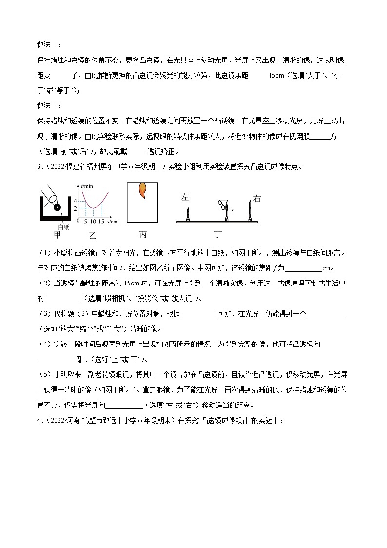 2022年中考物理二轮复习——凸透镜成像规律实验考点分层训练第2页