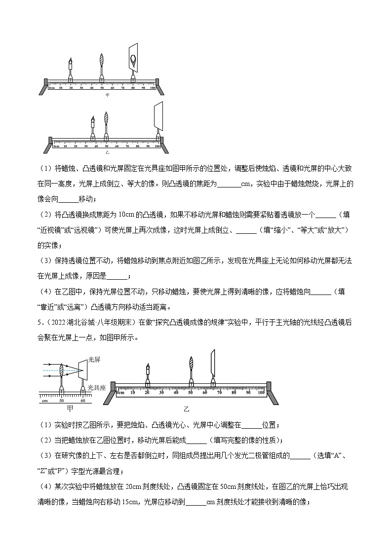 2022年中考物理二轮复习——凸透镜成像规律实验考点分层训练第3页