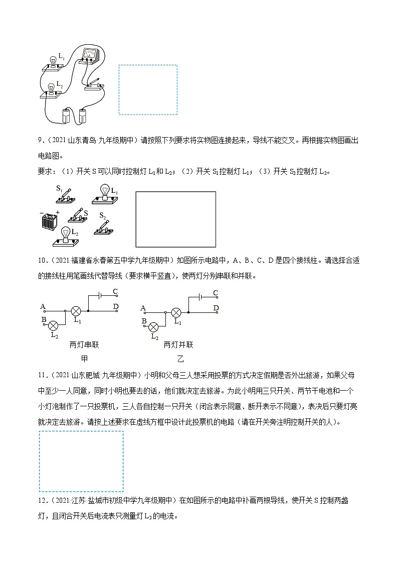 2022年中考物理二轮复习专题——电路设计作图第3页