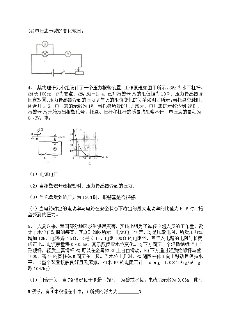 2022年中考物理第二轮复习欧姆定律专题训练第2页