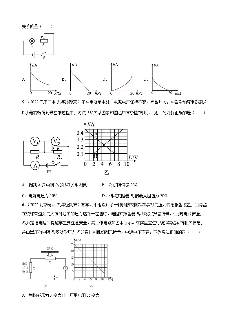 2022年中考物理二轮复习专题——电学图像问题专题 (1)第2页