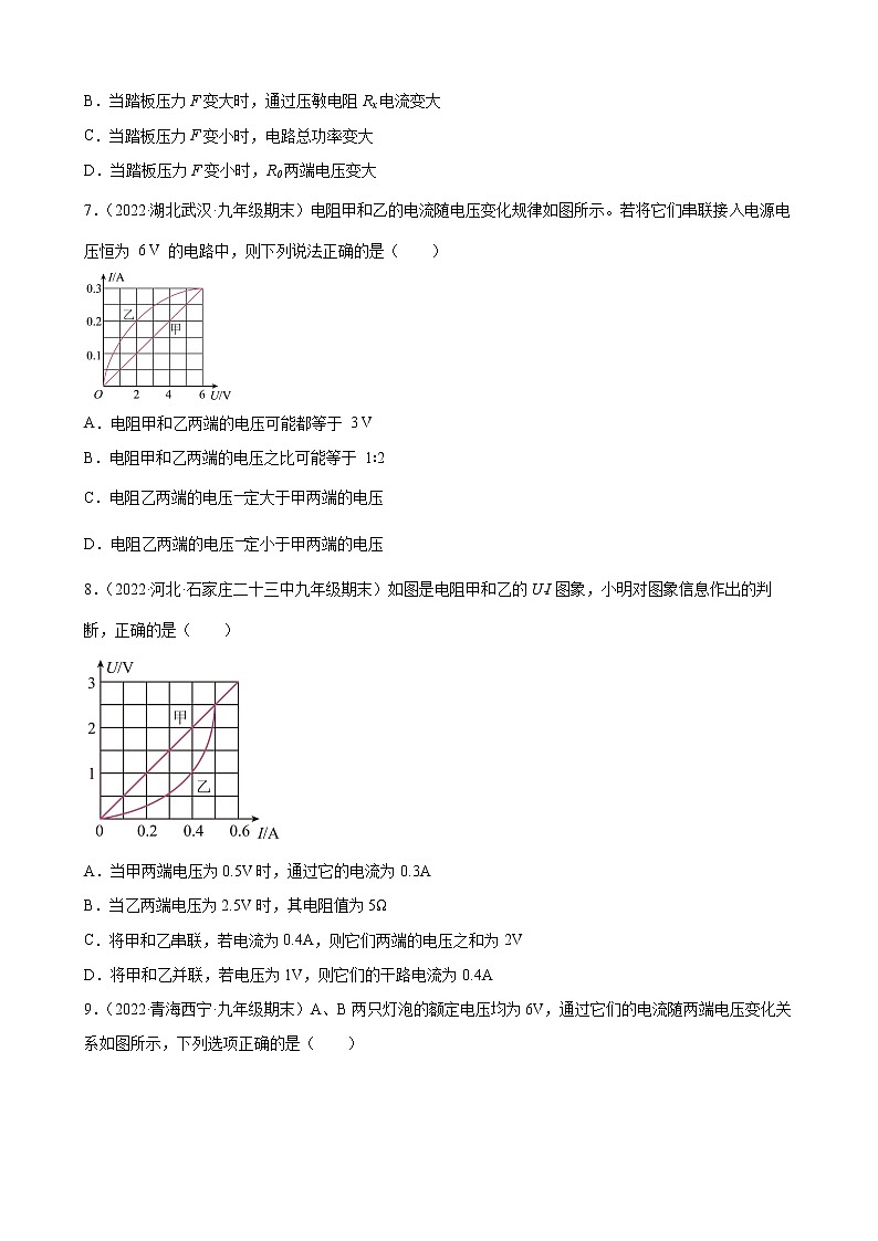 2022年中考物理二轮复习专题——电学图像问题专题 (1)第3页