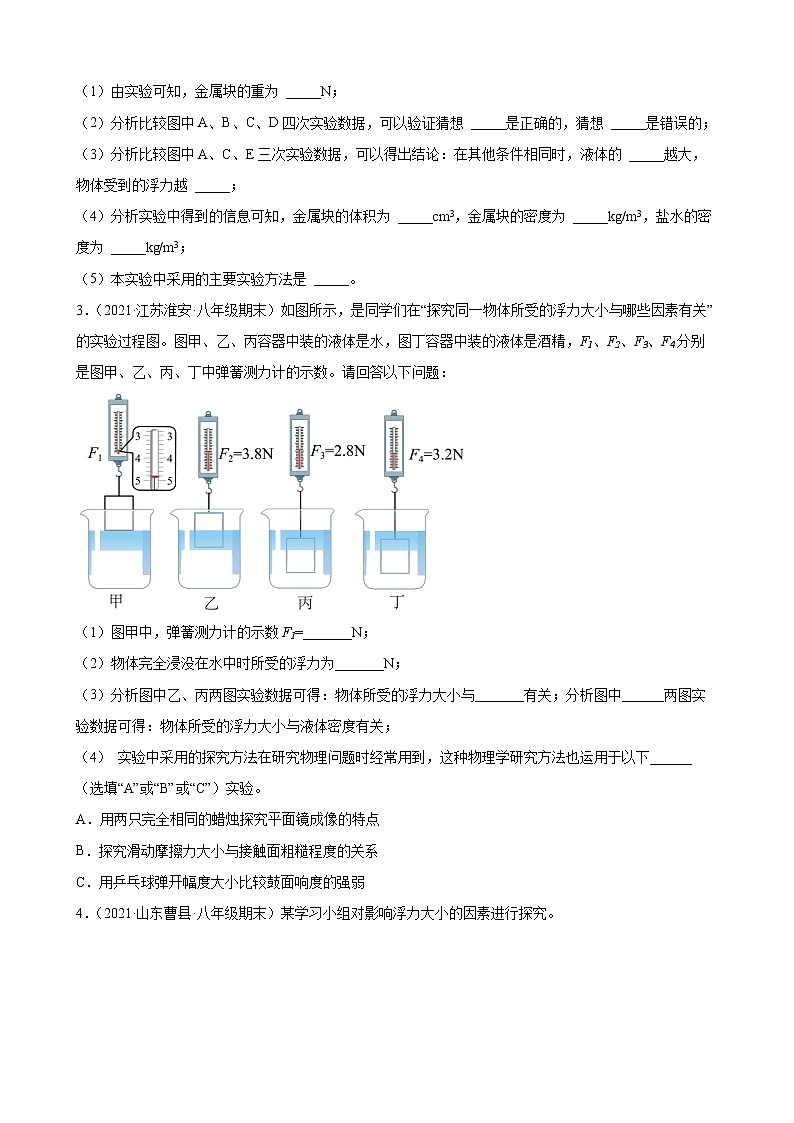 2022年中考物理二輪復習精選實驗專題——浮力實驗第2頁