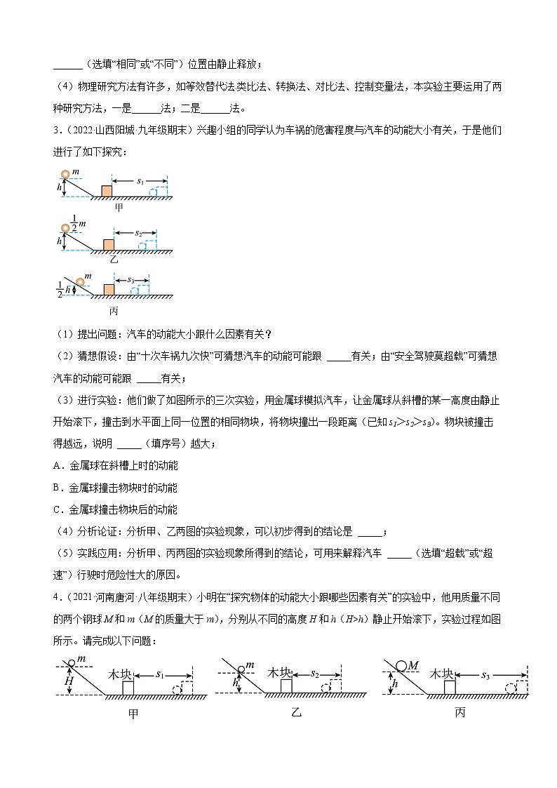 2022年中考物理二轮复习精选实验专题——功和机械能实验第2页
