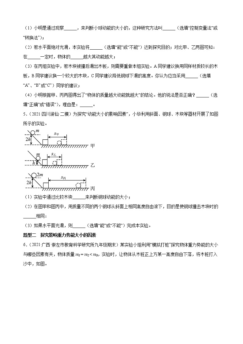 2022年中考物理二轮复习精选实验专题——功和机械能实验第3页