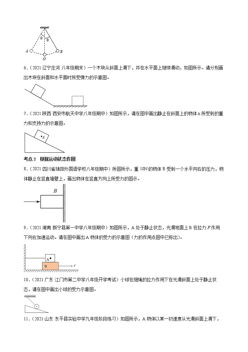 2022年中考物理二轮复习——力学作图第2页