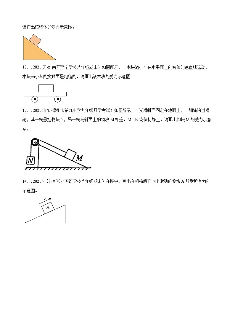 2022年中考物理二轮复习——力学作图第3页