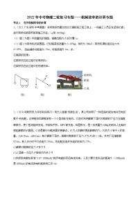 2022年中考物理二轮复习专题——机械效率的计算专题