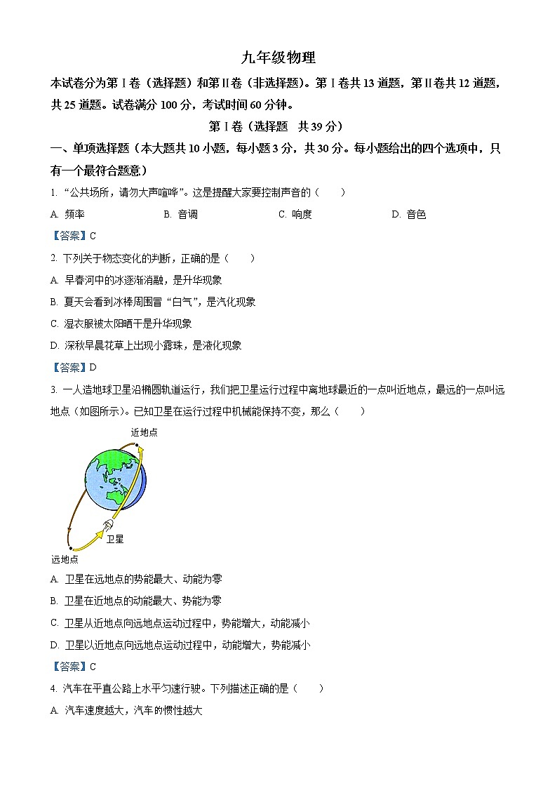 2021年天津市红桥区中考二模物理试题01