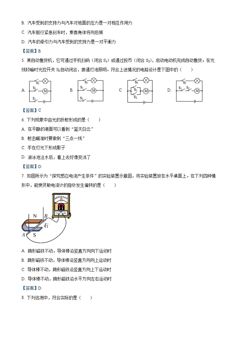 2021年天津市红桥区中考二模物理试题02