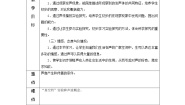 初中物理教科版八年级上册第三章 声1 认识声现象教案设计