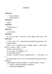 初中物理1 认识运动教案设计