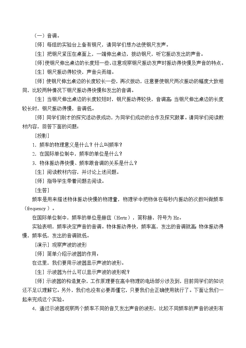 教科版八年级物理上册 3.2 乐音的三个特征_ 教案02