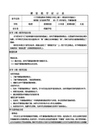 初中物理教科版八年级上册3 科学探究：平面镜成像教案设计