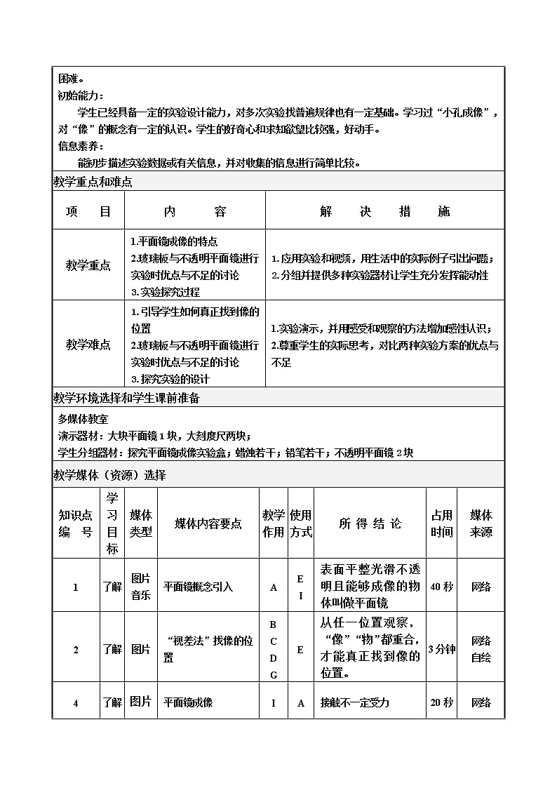 教科版八年级物理上册 4.3 《科学探究:平面镜成像》 教案02