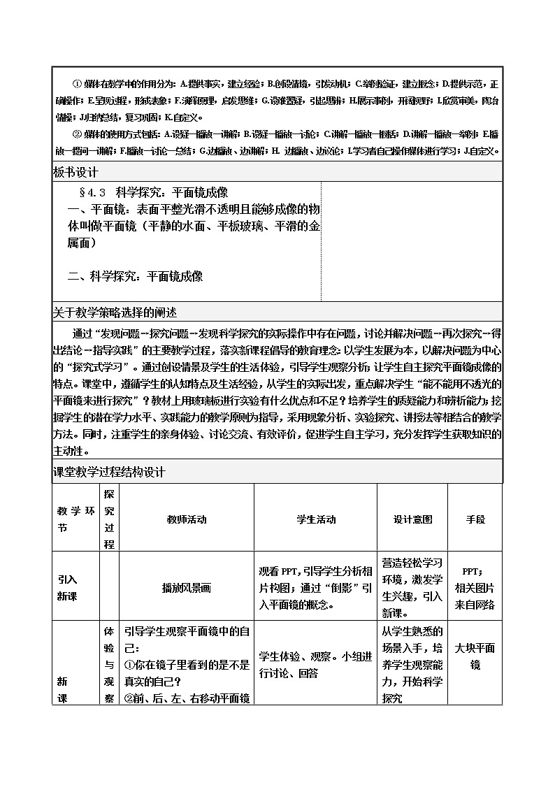 教科版八年级物理上册 4.3 《科学探究:平面镜成像》 教案03