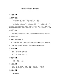 2021学年2 乐音的三个特征教学设计