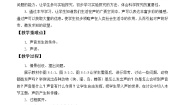 初中物理教科版八年级上册1 认识声现象教学设计及反思
