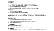 初中教科版第四章 在光的世界里2 光的反射定律教学设计及反思