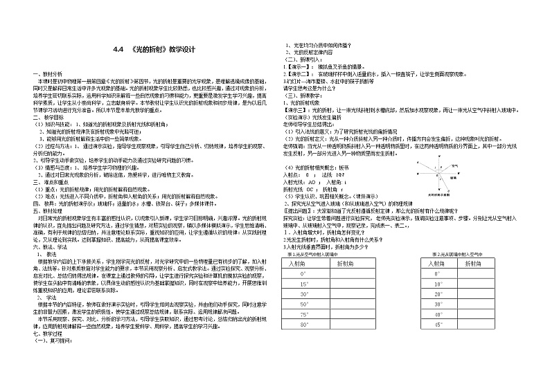 教科版八年级物理上册 4.4 光的折射(3) 教案第1页