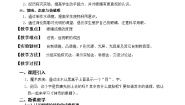 初中物理教科版八年级上册6 神奇的眼睛教案及反思