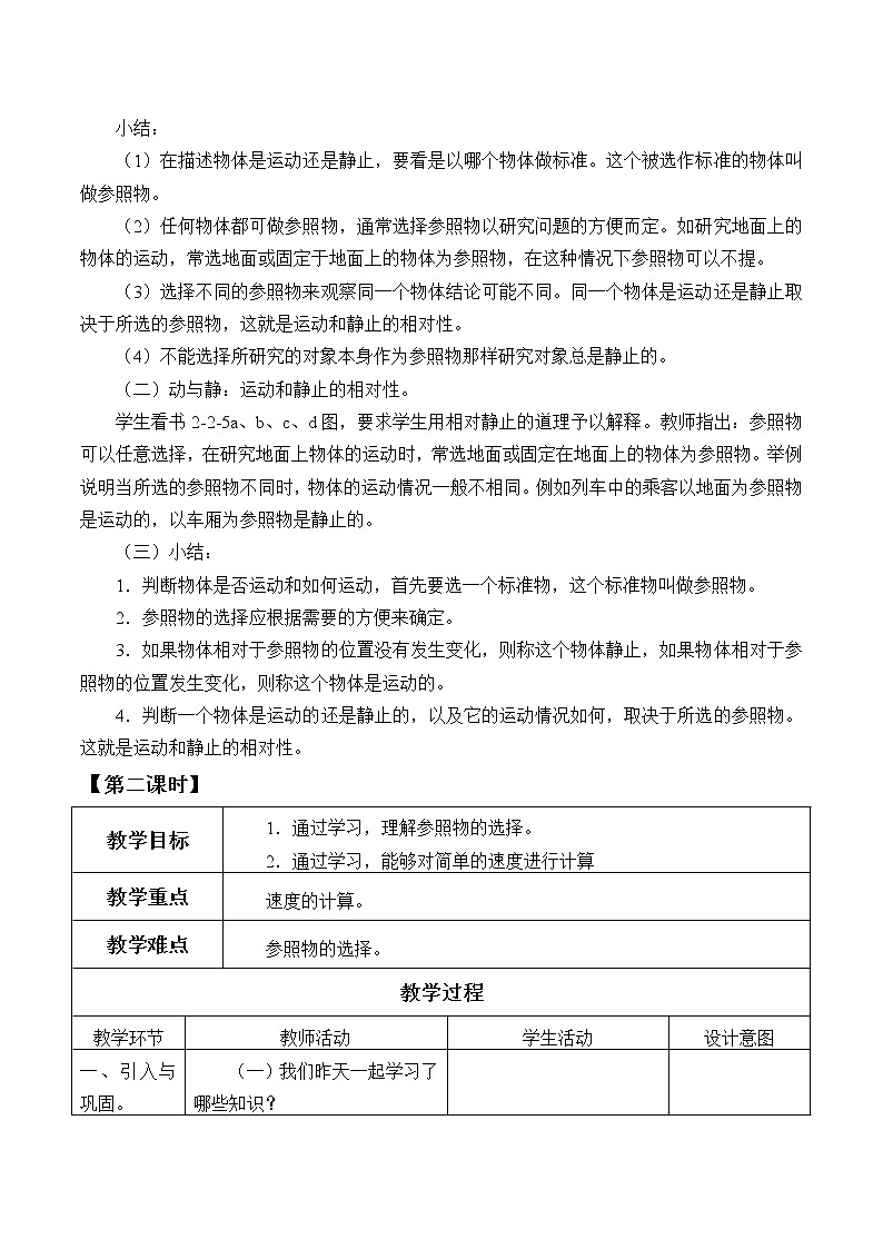 教科版八年级物理上册 2.2 运动的描述_ 教案02