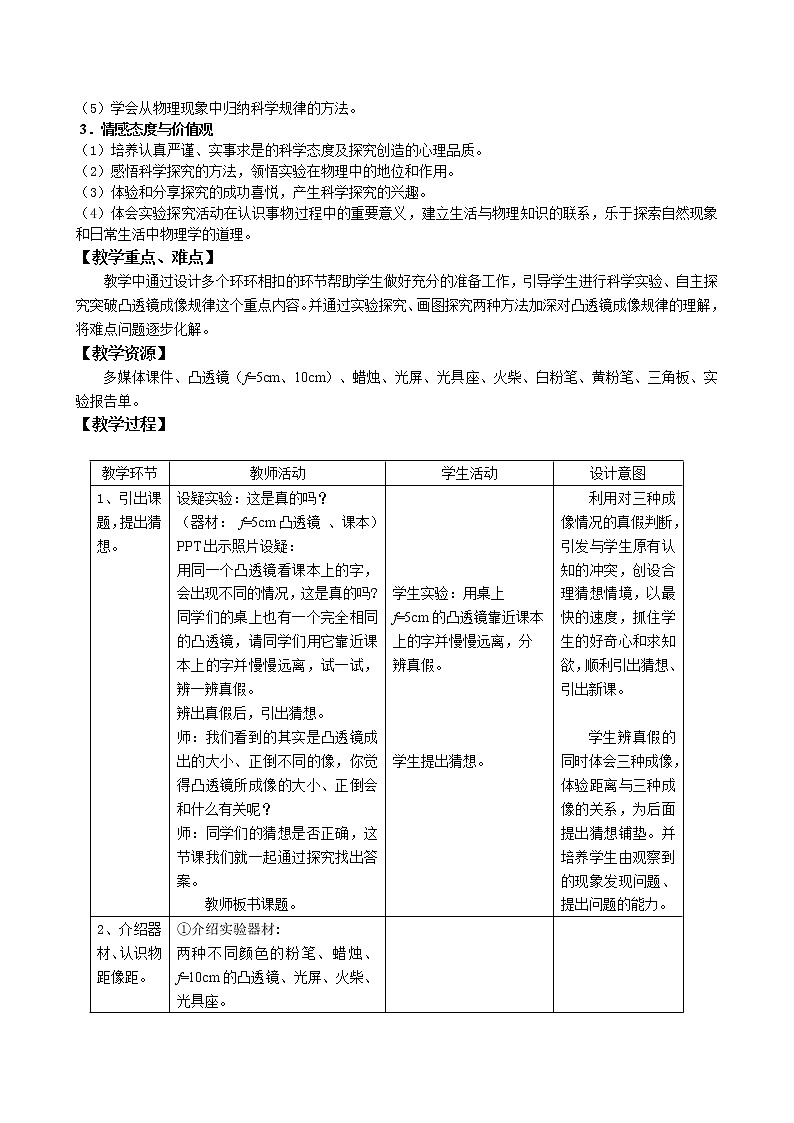 教科版八年级物理上册 4.5 科学探究:凸透镜成像(4) 教案02
