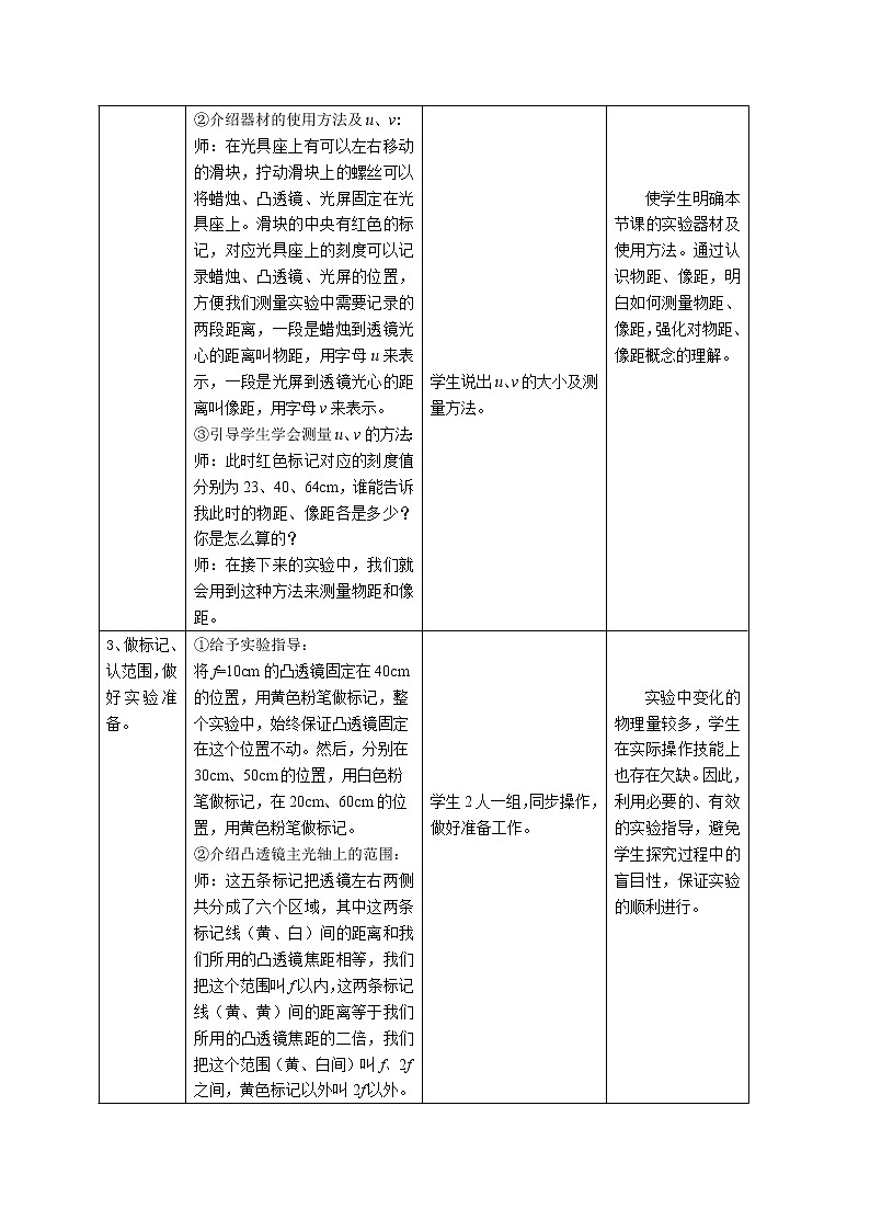 教科版八年级物理上册 4.5 科学探究:凸透镜成像(4) 教案03