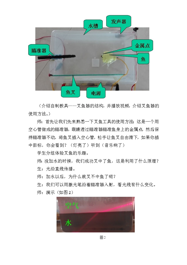 教科版八年级物理上册 4.4 光的折射 教案02