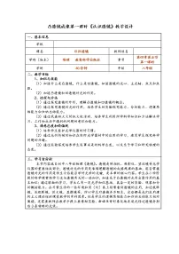 教科版八年级上册5 科学探究：凸透镜成像教案及反思