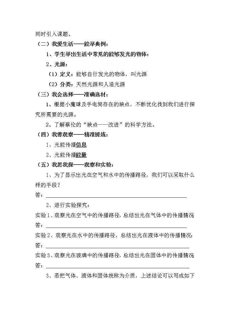 教科版八年级物理上册 4.1 光源 光的传播(1) 教案第2页