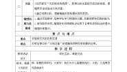 初中物理教科版八年级上册2 光的反射定律教学设计