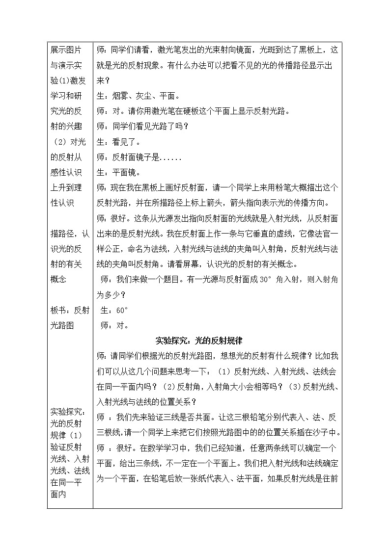教科版八年级物理上册 4.2 光的反射定律 (2) 教案第2页