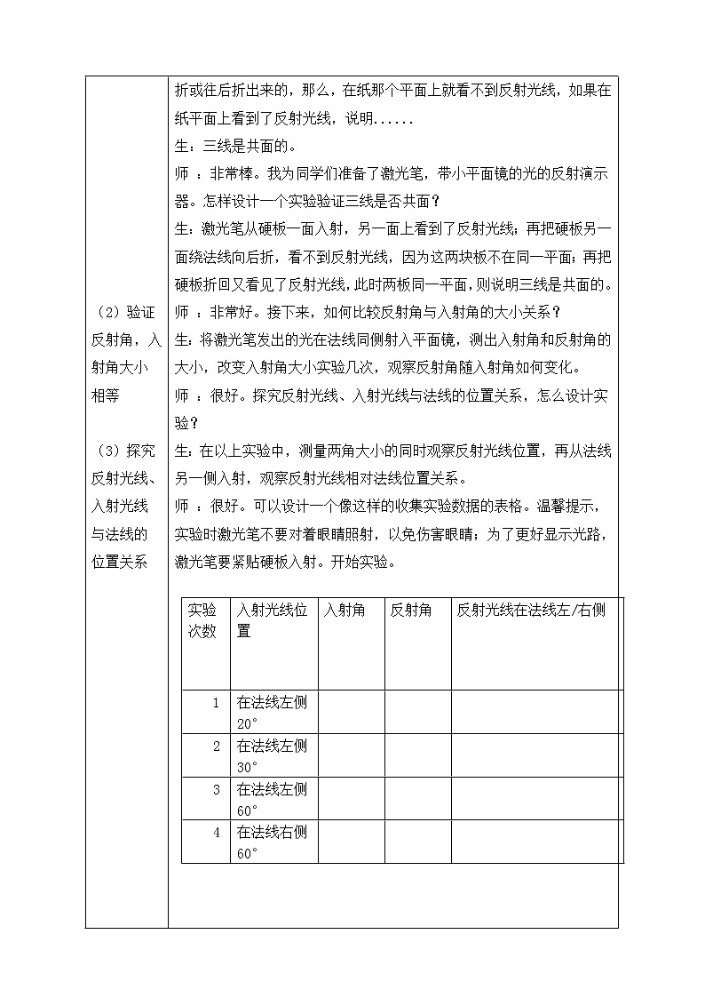 教科版八年级物理上册 4.2 光的反射定律 (2) 教案第3页