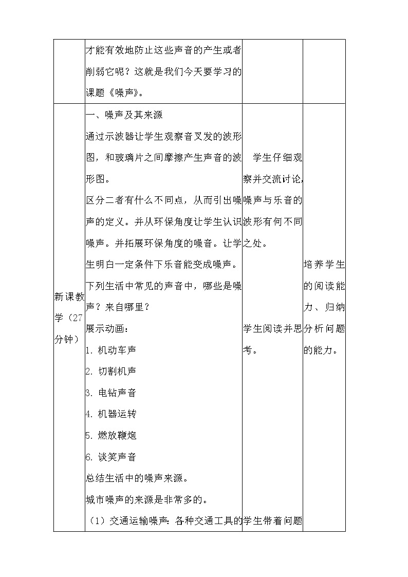 教科版八年级物理上册 3.3 噪声 教案03