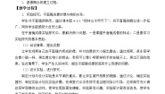 教科版八年级上册3 科学探究：平面镜成像教学设计及反思
