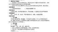 教科版八年级上册1 认识声现象教案及反思